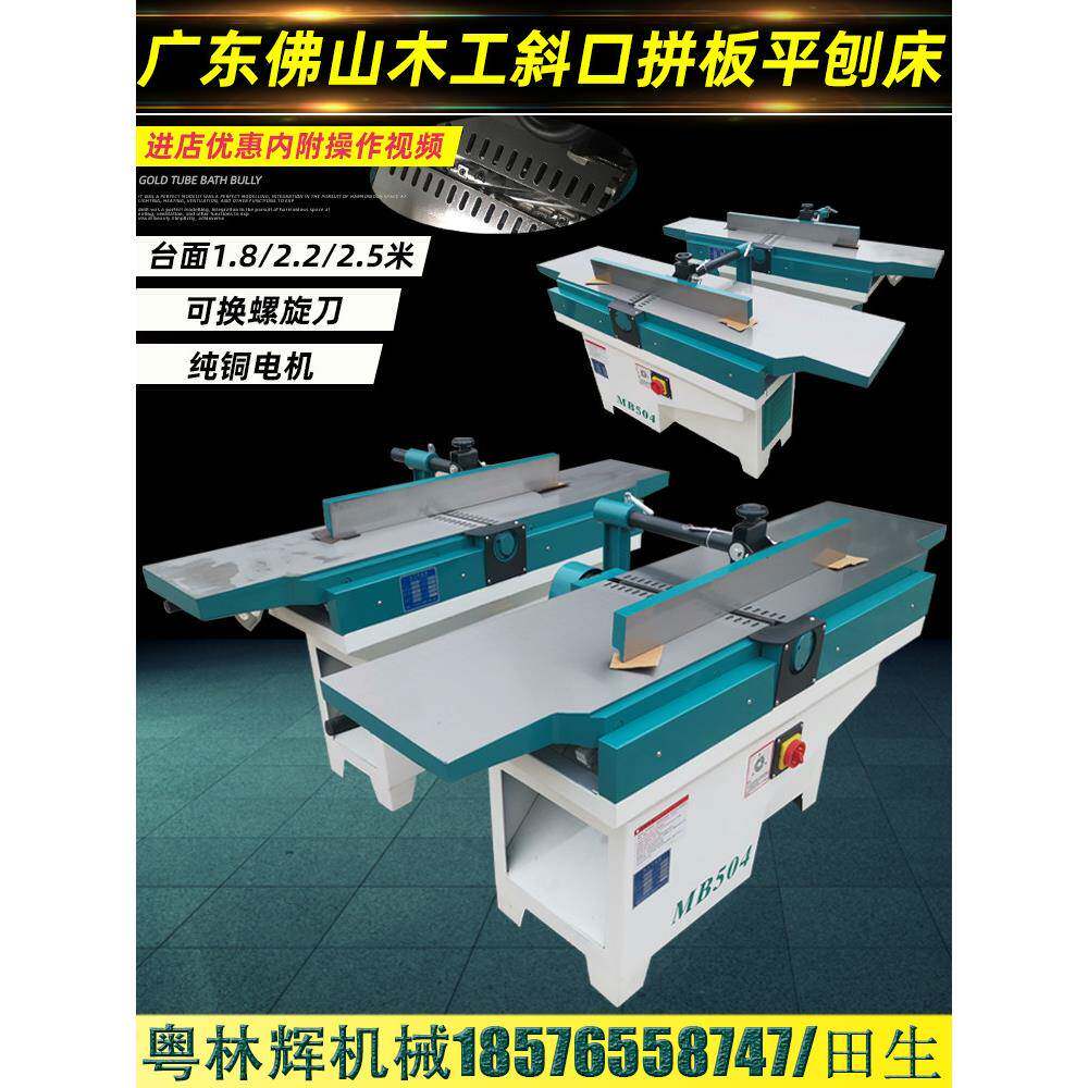 木工机械加长2.5米型实木拼缝斜口平刨床彷马氏款MB503平刨机配件