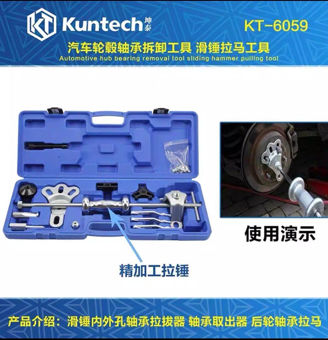 坤泰6059汽车轮毂轴承拆卸工具后轮轮毂拉马后桥半轴滑锤拉拔器