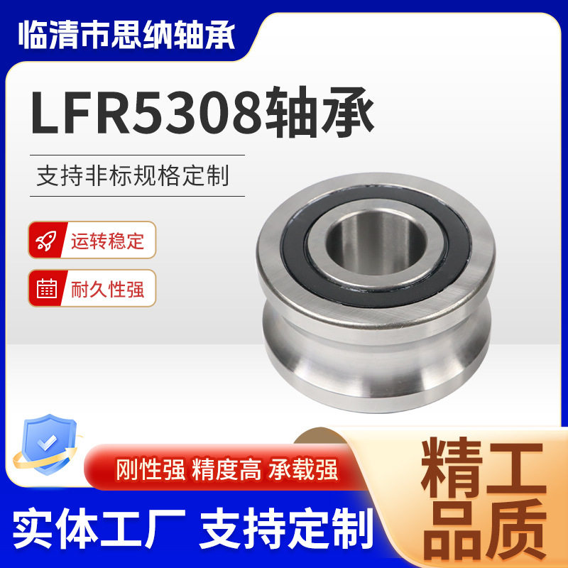 U型带槽轴承LFR5308-50内径40 外径110导向轮用双列轴承现货批发