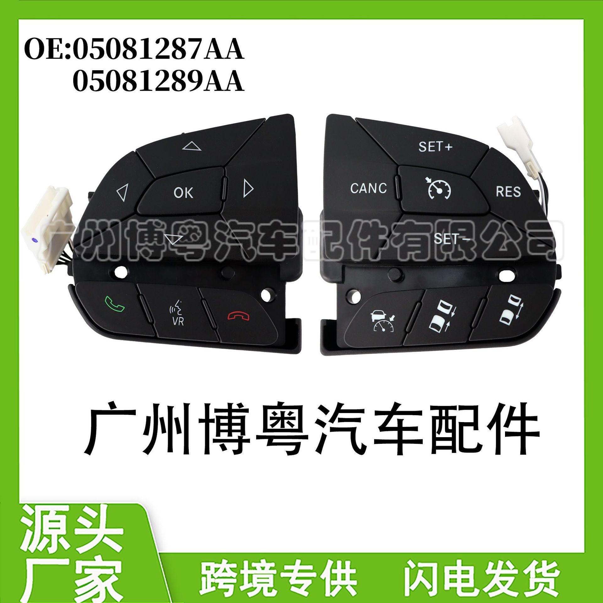 05081289AA/05081287AA Je,ep自由光 道,奇Charger方向盘控制开关