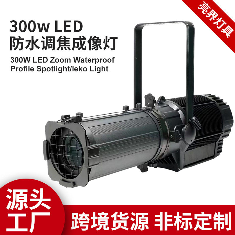 led防水变焦成像灯跨境厂家舞蹈室清吧驻唱舞台切割成像追光灯