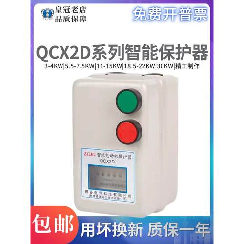 森源金谷Qcx2Df智能电机缺相过载磁保护器启动4Kw/7.5Kw/15Kw