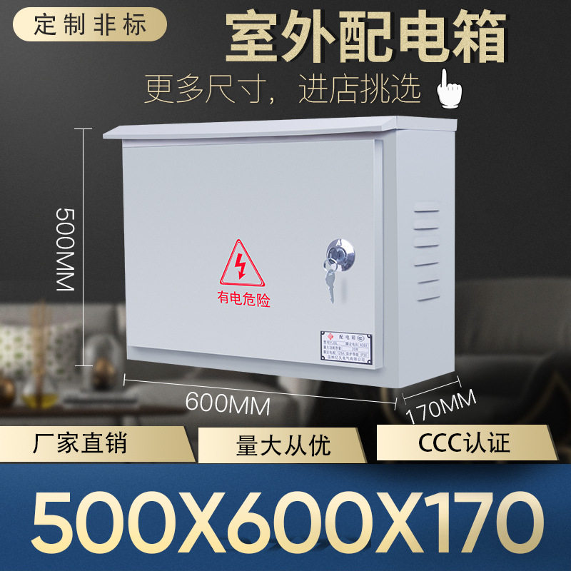 户外防雨明装横电表配电箱定制