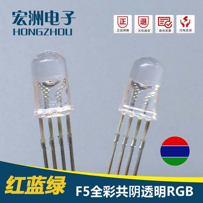 5MM圆头有边共阴RGBLED灯珠