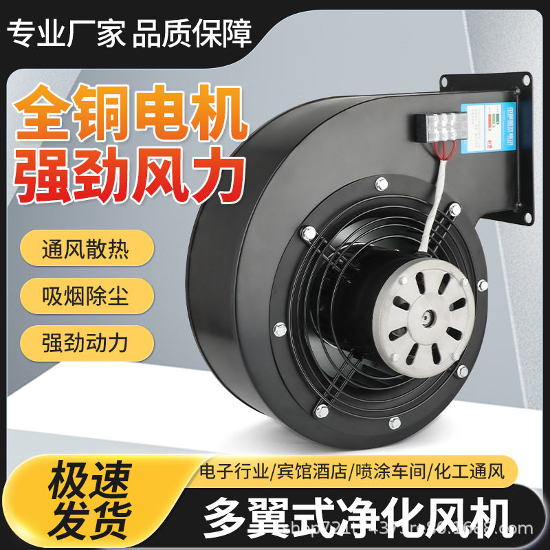风淋室专用风机多翼式净化离心风机750W不锈钢风淋通风机吹干冷却