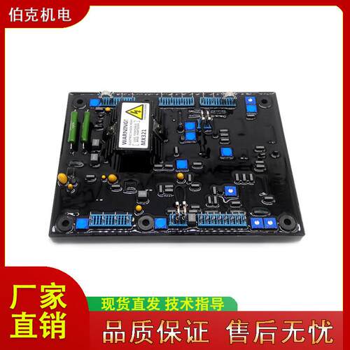 MX321-AVR无刷发电机自动调节器 发电机自动稳压调节器 调压板