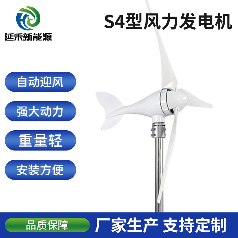 100W-400W风力发电机水平轴S6型 居民家用铝合金风电机厂家批发