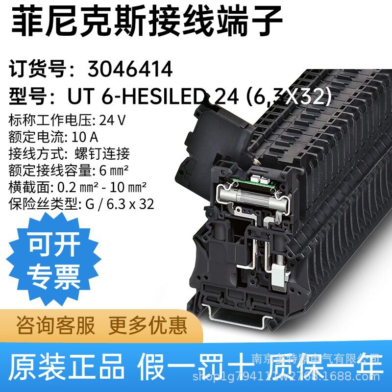 德国菲尼克斯UT 6-HESILED 24 (6,3X32) - 保险丝接线端子3046414
