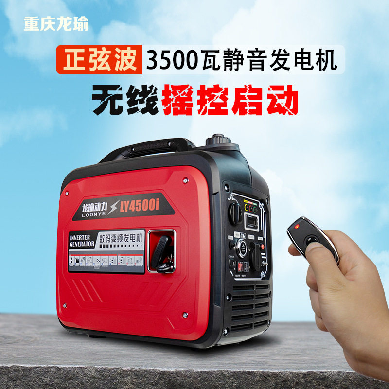 龙瑜牌汽油发电机3500瓦静音款220V家用手电摇控启动手提便携式