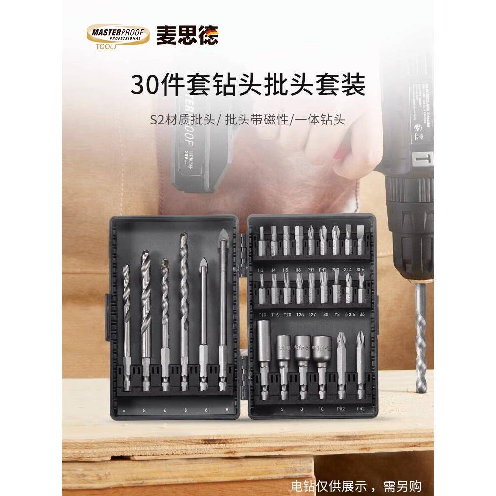 家用电动批头组合S2带磁性十字旋具头组套钢铁打孔电手钻钻头套装
