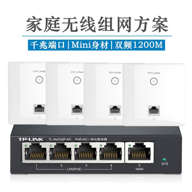 TP-LINK 1200M双频面板迷你AC路由器办公别墅酒店家庭智能组网全