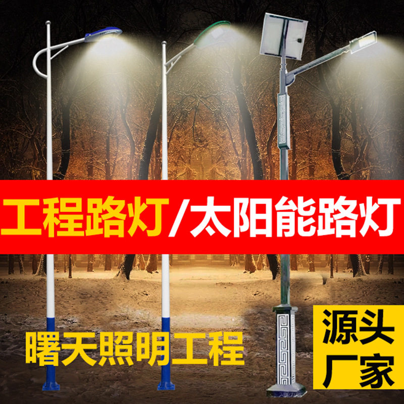 户外路灯太阳能路灯马路灯led景观灯3米4米5米路灯工程路灯厂家