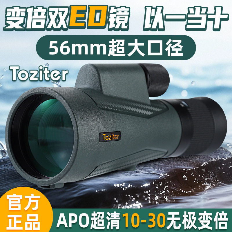 拓行者神龙APO平场ED镜片10-30无极变倍高倍高清单筒望远镜专业级
