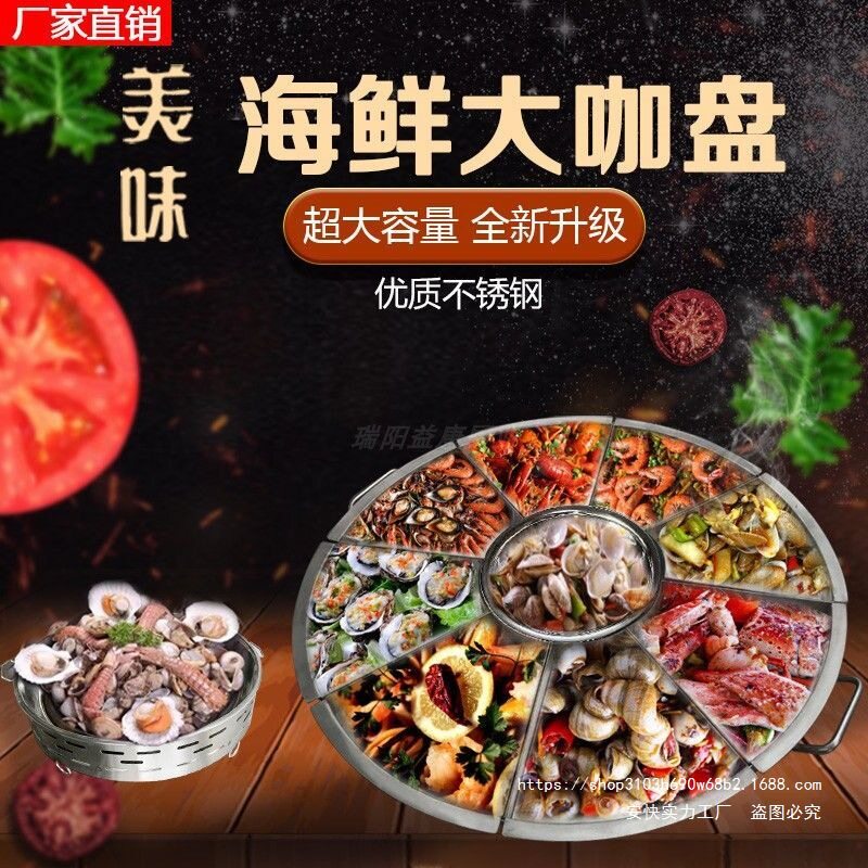 商用海鲜大咖盘加热龙虾宴拼盘多格不锈钢海鲜酒精炉圆形饭店专用