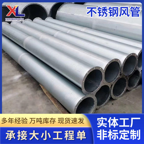 宁波304不锈钢风管排烟废气处理铁皮通风管道201圆形高耐温耐高温