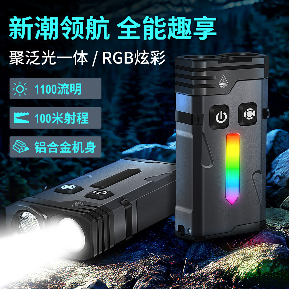超长续航强光应急灯炫彩快充RGB聚泛DC户外E便携迷你手电筒钥匙扣