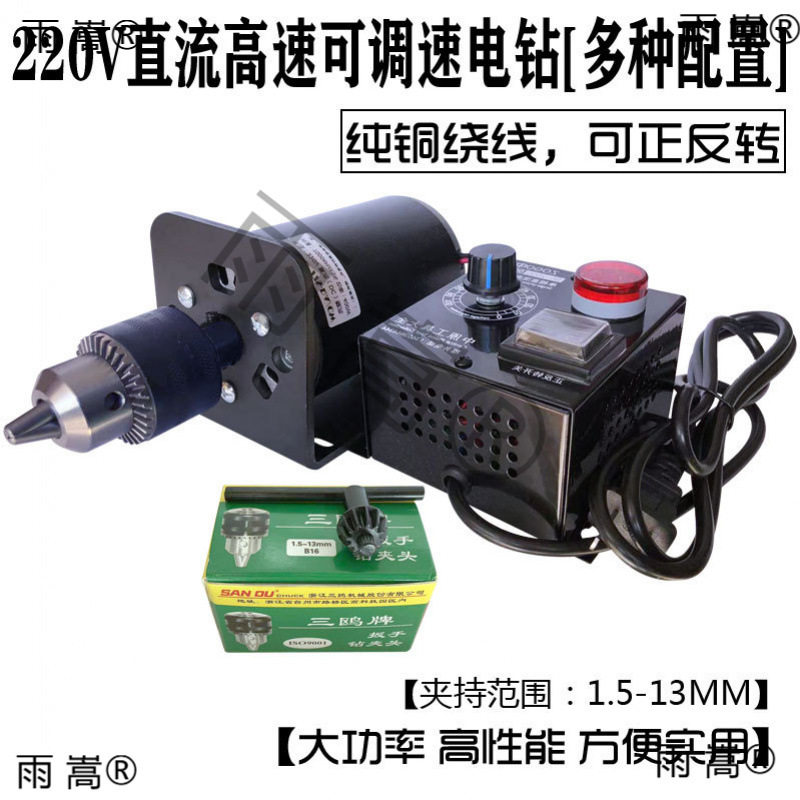 220V400W7000转直流碳刷电机双轴承高速正反转台钻电磨电钻