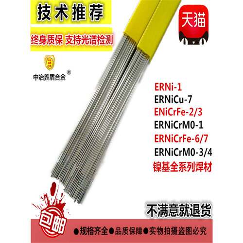 C276哈氏合金ERNiCrMo-3/NiCrMo-4/NiCu-7/NiCr-3/Ni1镍基焊丝625
