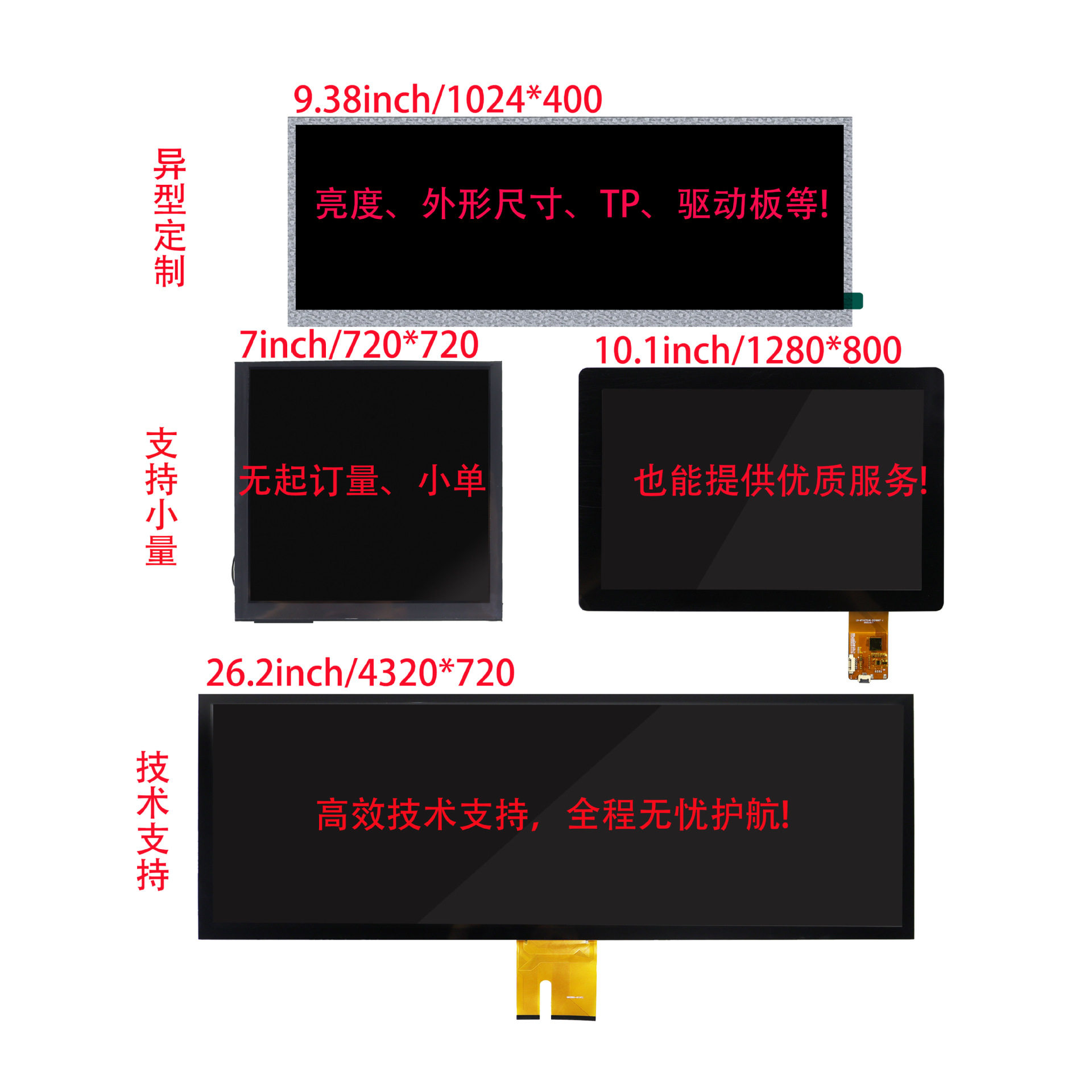 订制4.3-28寸切割屏异形屏条形屏方形屏高亮lcd液晶屏套件