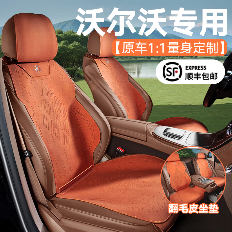 汽车坐垫四季通用专用于沃尔沃XC60S90S60LXC90XC40V90翻毛皮座垫