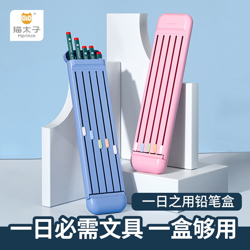 猫太子一日之用文具盒一年级学生多功能铅笔盒创意简约笔盒笔文具