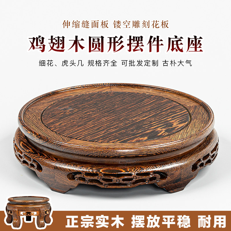 鸡翅木摆件底座圆形实木花瓶盆景文玩古董茶壶奇石头红木底座托架