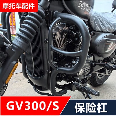 大韩GV300S摩托车改装保险杠防摔护杠靠背货架脚踏变档杆无损安装