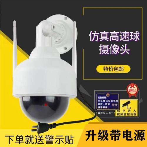 双天线插电仿真高速球假摄像机仿真模型假监控探头 带闪灯防雨吓