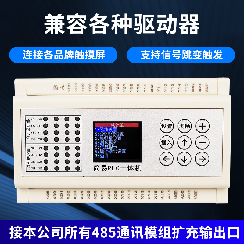 华庆军简易PLC可编程一体机工控时间继电器16路晶体管2路高速脉冲