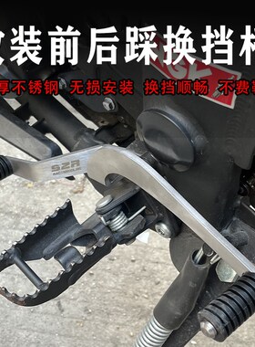 适用贝纳利TRK552X改装变档杆摩托车前后踩换挡杆金鹏552挂挡配件