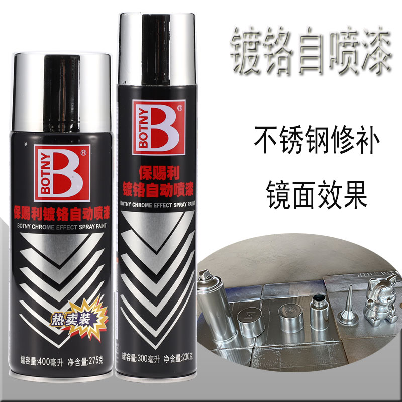 镀铬自喷漆不锈钢金属电镀防锈镜面专用高光自动手摇漆318亮铬度