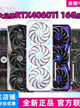 新品RTX4060TI 16G微星铭瑄七彩虹火神魔鹰战斧金属4060Ti 8G显卡