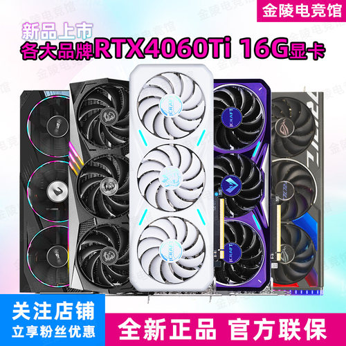 新品RTX4060TI 16G微星铭瑄七彩虹火神魔鹰战斧金属4060Ti 8G显卡