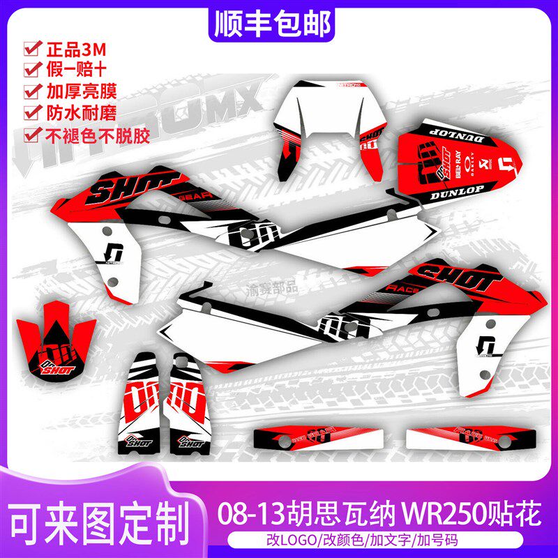 适用于08-13款胡思瓦纳WR 250 越野摩托车贴花贴纸贴膜车贴定制
