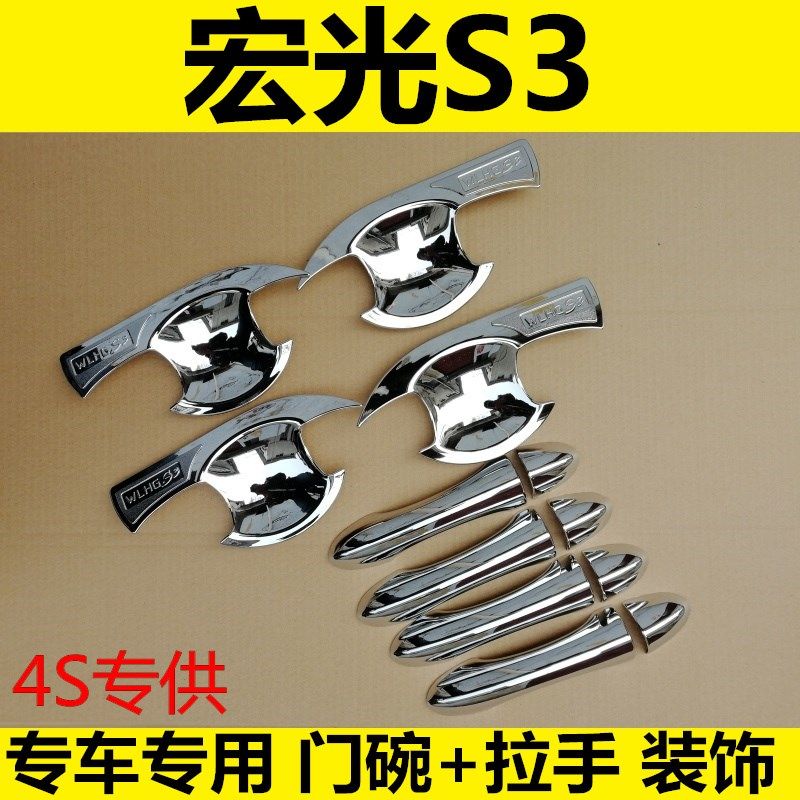 五菱宏光S3专用门碗拉手宏光S3QIC 外门把手保护盖装饰亮条贴配件