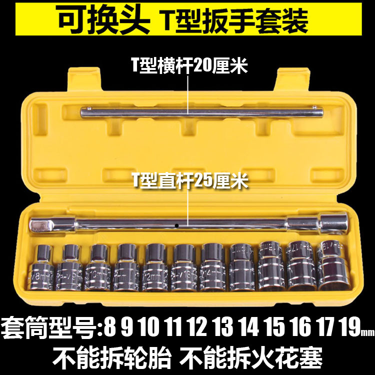 可换头T型1/2套筒扳手外六角T形L型扳手t字丁字手用维修工具套装