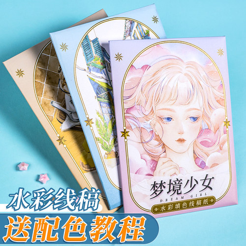 飞乐鸟水彩画临摹底稿水彩线稿填色纸儿童手绘绘画纸涂色纸填色画