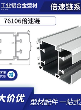铝合金输送3倍速链条BS30-C212A工业铝型材76106倍速链组装线导轨
