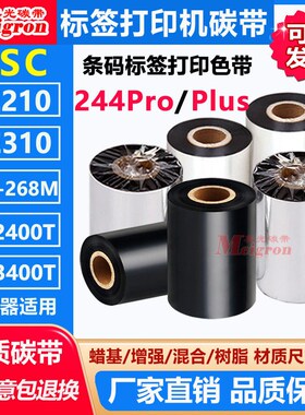 适用TSC TE210 TE310 MF2400T 3400T TTP-268M打印机碳带标签色带