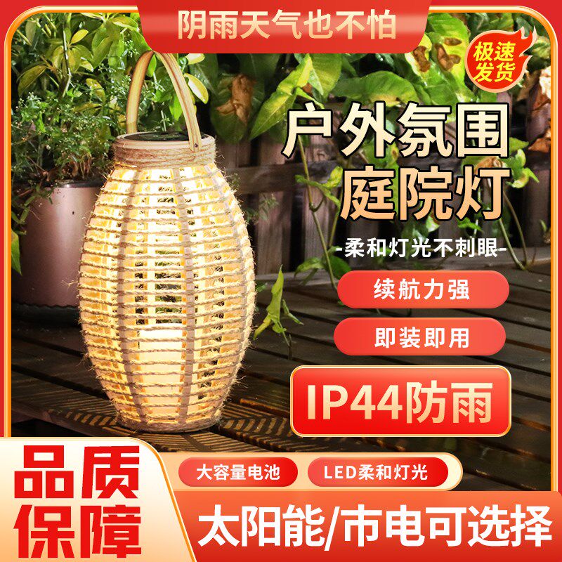 室外太阳能庭院手提灯中式复古装饰花园露台氛围麻绳藤编织吊挂灯