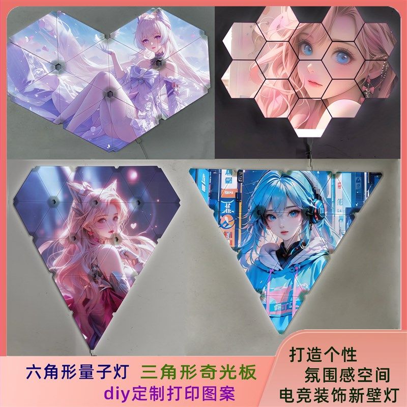 定制打印奇光板量子灯电竞房氛围灯背景墙rgb智能音乐节奏蜂窝灯