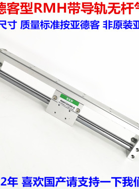 带导轨磁耦合无杆气缸RMH16X100/150/200/250/300/350/400/450-S