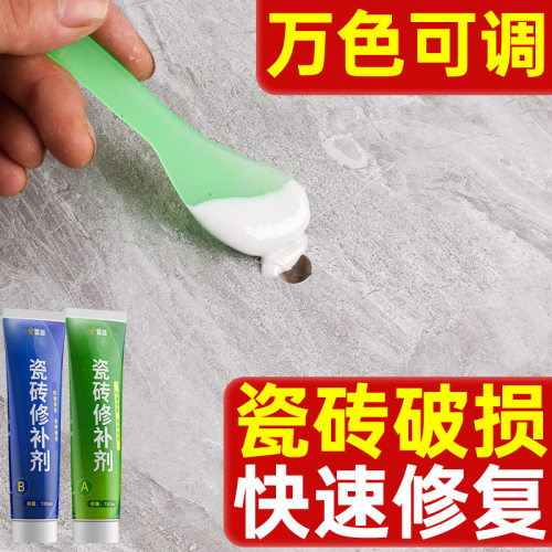 地板瓷砖破损遮丑修补剂洞孔盖遮修复专用防水AB胶裂缝补洞修补膏