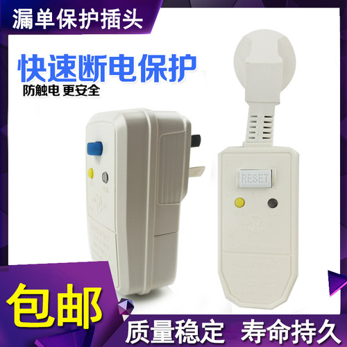 10A/16A电热水器防漏电保护插头断路保护器插座漏电开关 通用型