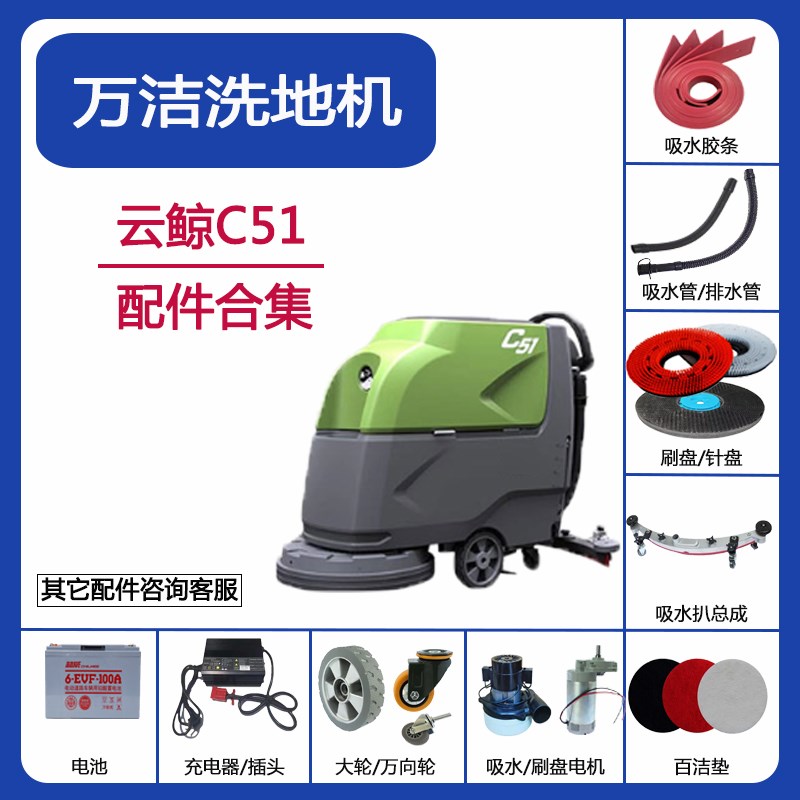 万洁云鲸C51洗地机配件C66C86吸水胶条水管刷盘充电器吸水电机