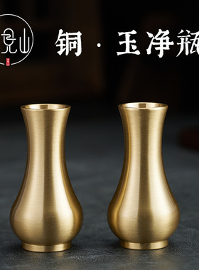 铜净水瓶柳枝供奉桌面佛前玉净小花瓶摆件香道收纳筒家居茶道插花