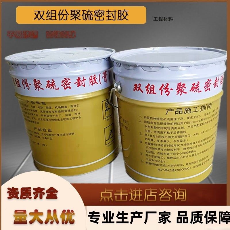 双组份分聚硫密封胶建筑防水聚氨酯AB组分地铁隧道填缝灌缝通用厂,基础建材,密封胶,淘宝优惠券,粉丝福利购,淘宝优惠卷