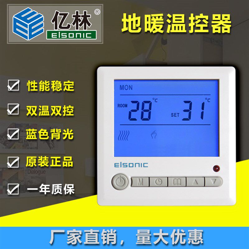 elsonic亿林温控器 水暖/电暖 温控面板25a电地暖开关控制器R6500