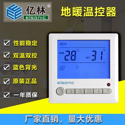 elsonic亿林温控器 水暖/电暖 温控面板25a电地暖开关控制器R6500