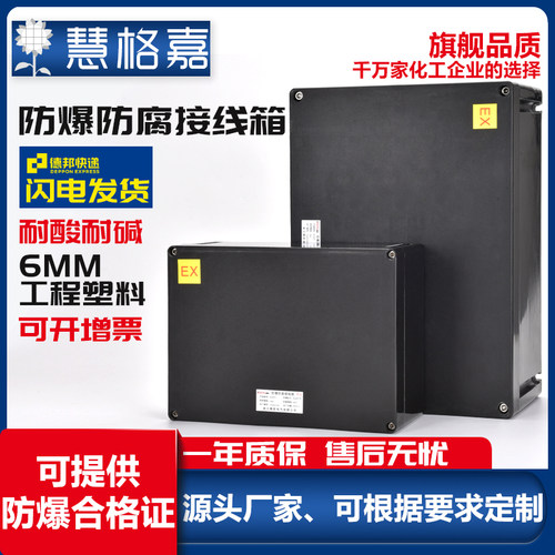 BJX8050防爆接线箱工程塑料配电箱防水防尘防腐仪表按钮控制箱